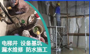 武汉电梯井蓄水池及消防水池水塔设备基坑防水堵漏