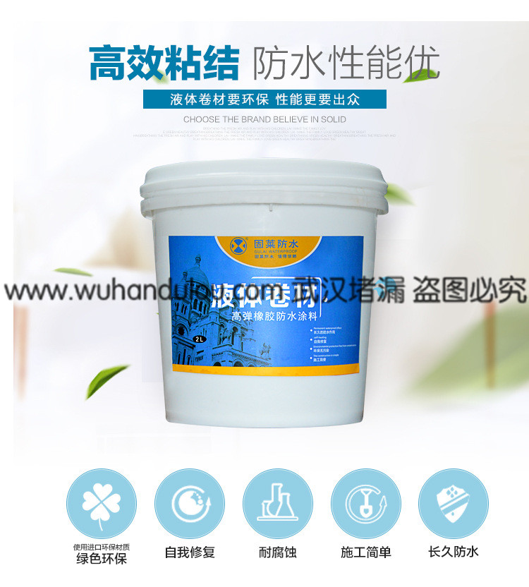 液体卷材2kg-_02