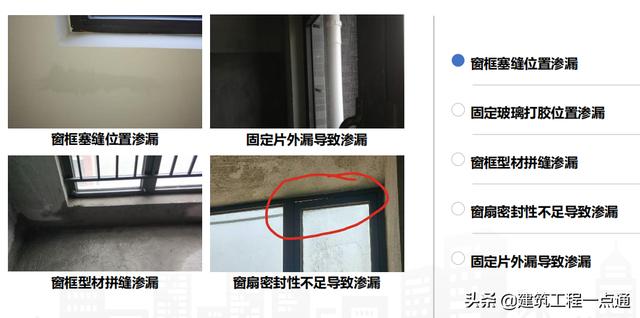 铝窗渗漏的排查、分析和解决方案